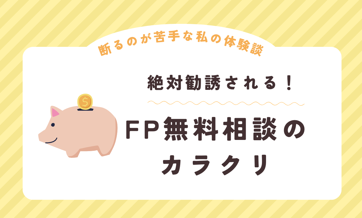 FP相談無料なぜなのかのイメージ画像
